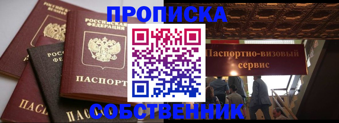 прописка законно в Верхней Салде